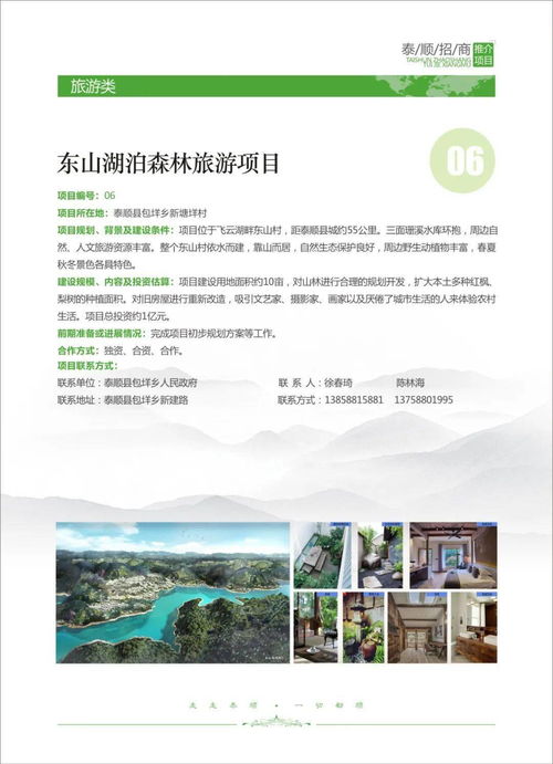 泰順25個旅游招商項目啟動 打造云海農(nóng)莊、通用機場及度假小鎮(zhèn)新篇章